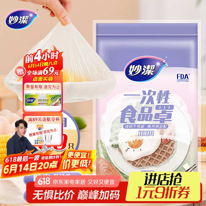 妙洁 保鲜罩 100只 一次性食品级保鲜膜套 强韧不易破 大小碗通用