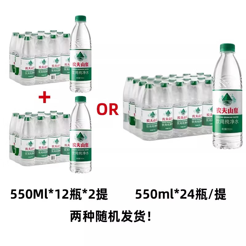 农夫山泉饮用纯净水550ml瓶装优质天然水泡茶会议商务饮用水瓶装水 饮用纯净水550ml*24瓶