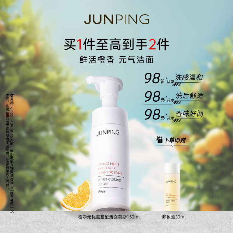 junping)大魔王双重氨基酸洗面奶深层洁净泡沫温和不紧绷保湿洁面慕斯