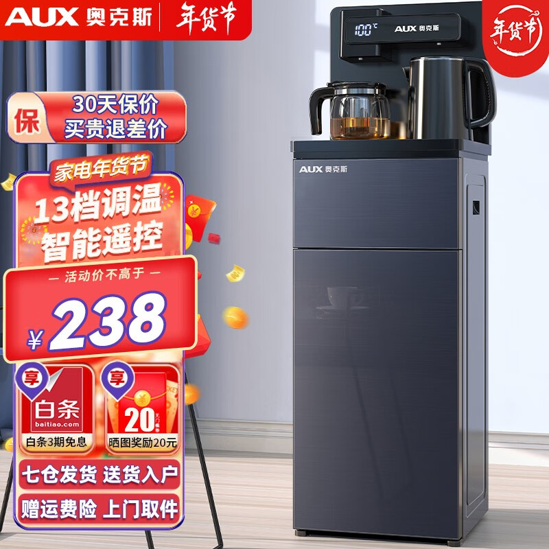 奥克斯(AUX) 茶吧机 家用多功能智能遥控温热型台式立式饮水机 【高端轻奢遥控款】温热型