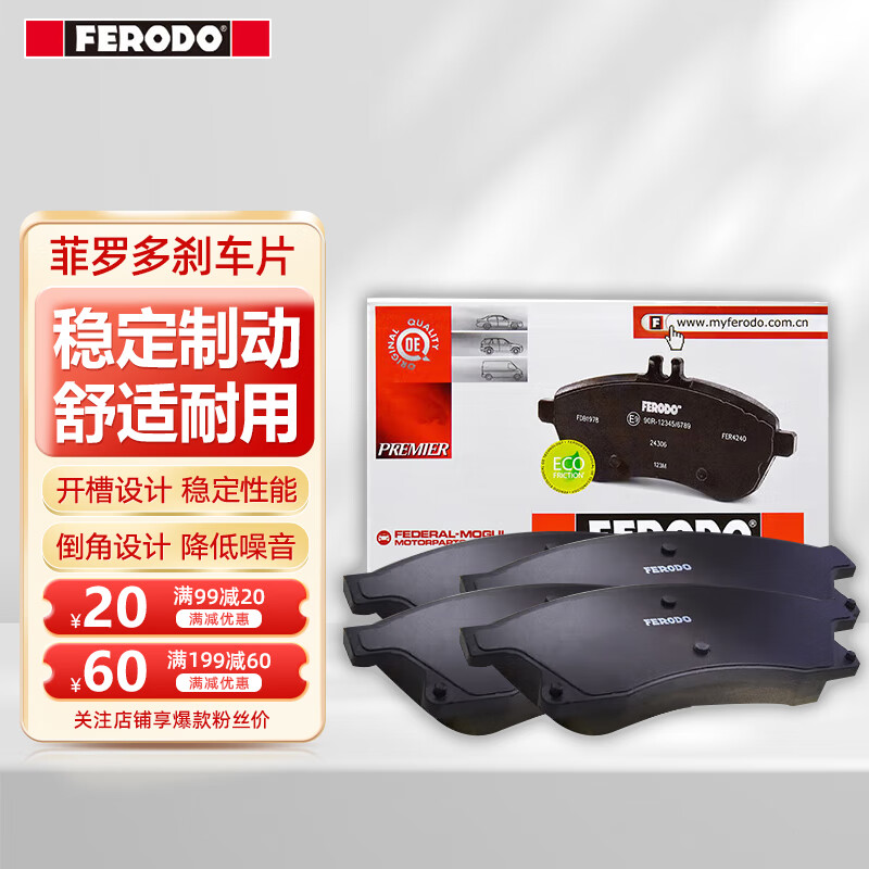 菲罗多(ferodo)后刹车片适用于马自达CX-5 电子手刹款陶瓷材质 FDB5116-D