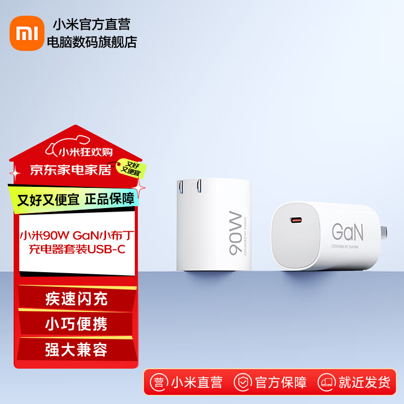 小米90W GaN 小布丁充电器套装(USB-C) 小米小布丁充电器套装(USB-C)含数据线