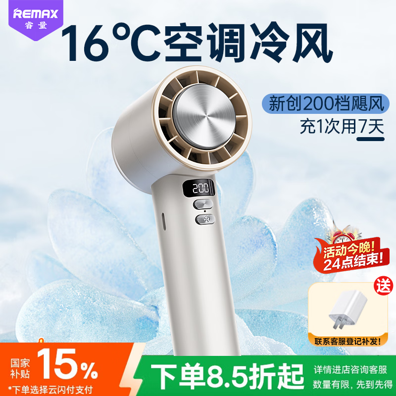 REMAXLIFE【200档无极调节丨TEC超导制冷】手持小风扇桌面小型风扇便携档位电量显示超长续航白色