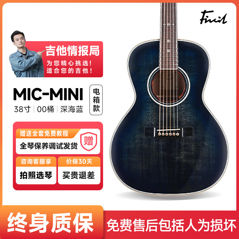凡喜（Fivcil）Mic mini全单民谣吉他38寸指弹唱入门进阶旅行琴木吉他 Mic-mini 38寸00桶深海蓝丨MAX加振电箱款