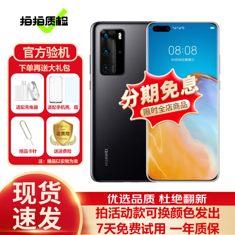 华为 HUAWEI P40Pro 5G 5000万徕卡四摄 50倍数字变焦 二手手机 亮黑色【赠3C认证快充】 8GB+128GB全网通【100%电池】 95新