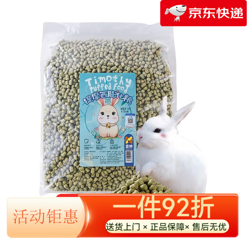 喜帥兔糧高纖維膨化兔糧 提摩西成兔糧2.5kg 1包