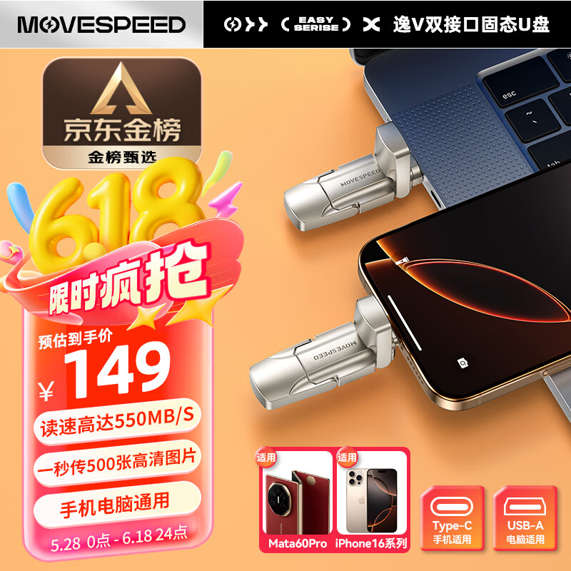 移速（MOVE SPEED）256GB固态u盘 USB3.1 Type-C 双接口手机电脑两用移动U盘 稳定不掉速 支持苹果15-16 逸V系列