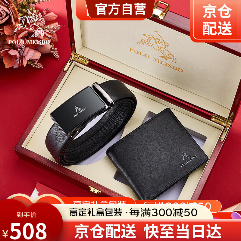保羅美思得男士皮帶男錢包男禮盒套裝真皮自動(dòng)扣腰帶生日禮物送男友老公父親