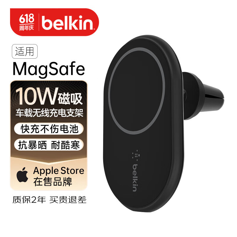 贝尔金（BELKIN）苹果手机车载充电支架 MagSafe磁吸10W快充 汽车出风口导航手机架 WIC004