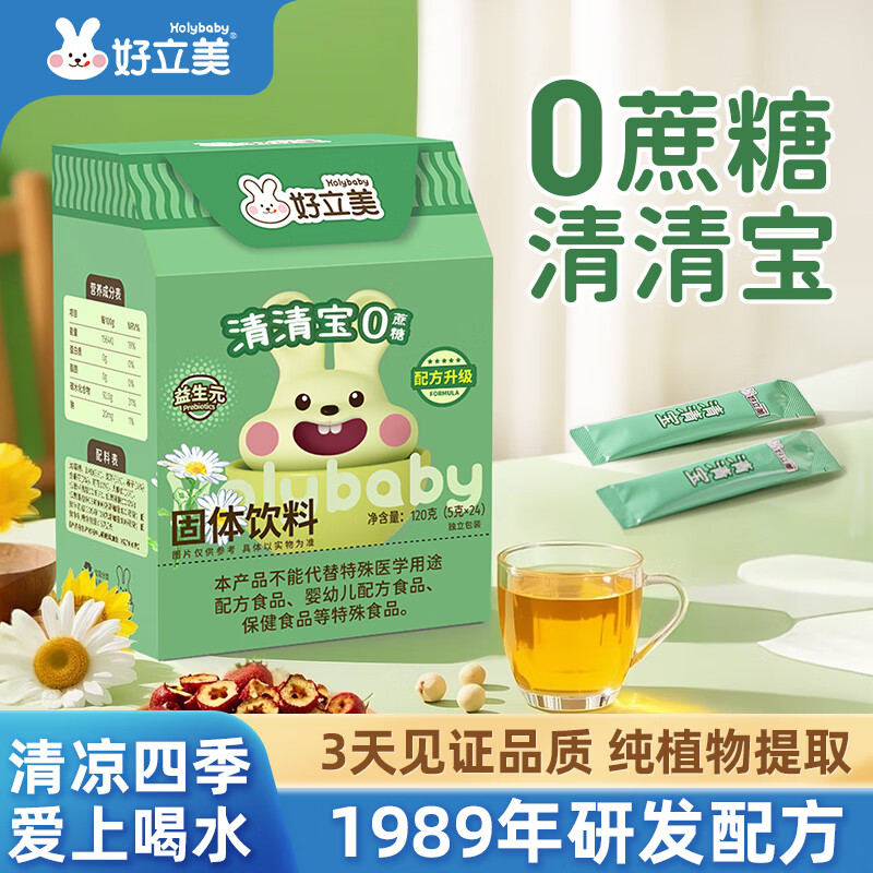好立美0蔗糖清清宝菊花晶奶粉伴侣金银花雪梨膏固体饮料 0蔗糖益生元 120g*2盒 送刻度杯