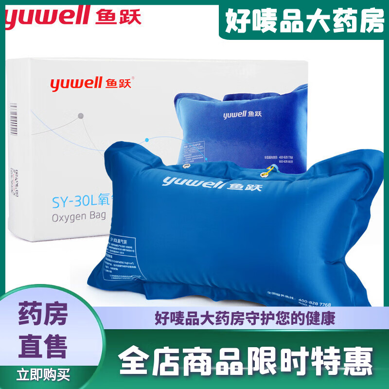 魚躍（yuwell）魚躍Yuwell氧氣袋大容量氧氣袋家用氧氣枕可用 魚躍氧氣袋30L不含氧氣