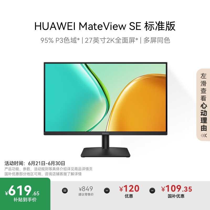 ��Ϊ ������ʾ�� MateView SE 27Ӣ�硢2K�ֱ��ʡ�100Hz��300nit