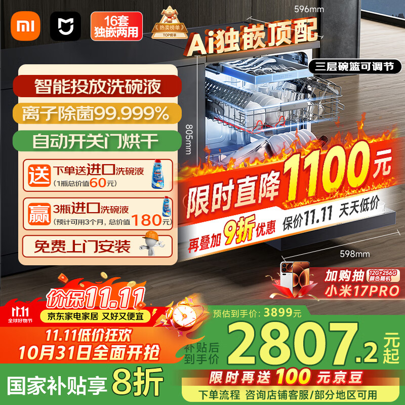 米家小米洗碗机16套P1【Ai独嵌顶配】大容量嵌入式洗碗机自动开关门智能投放洗碗液QMDW1601M