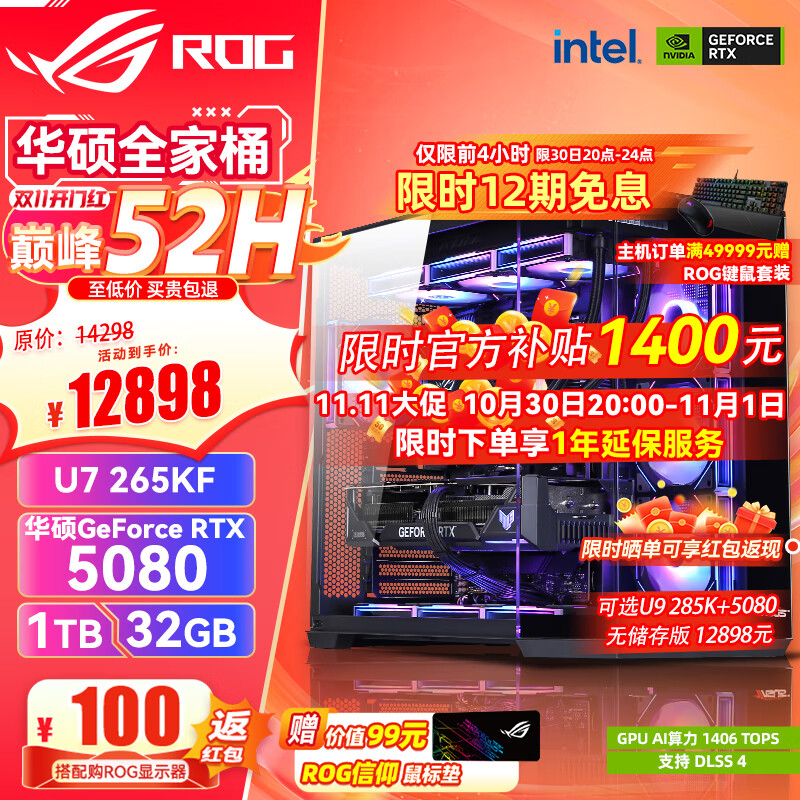 华硕（ASUS）RTX5080主机RTX5070Ti/5090D主机i9 14900KF U7 265K rog全家桶黑神话游戏主机台式组装机电脑整机 U7 265KF+华硕RTX5080 丨七
