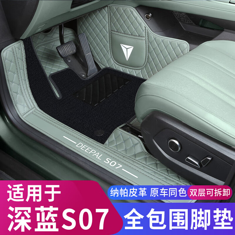 旭杉斯适用深蓝s07脚垫全包围2325款长安深蓝s07汽车用品大全深蓝 单层星野绿 深蓝汽车S07