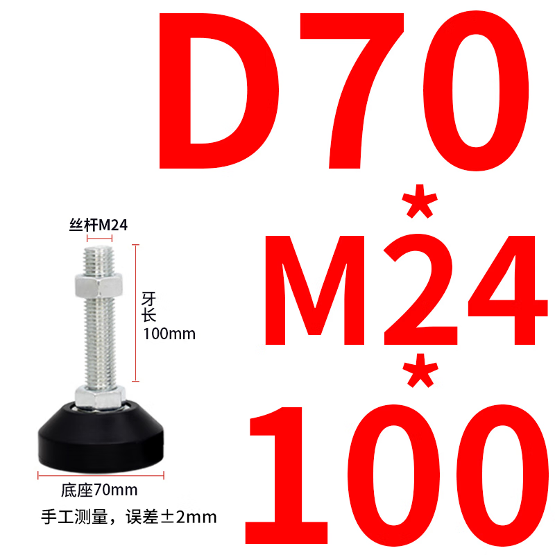 威亿优重型碳钢橡胶脚杯升降支撑脚垫防滑减震 橡胶D70*M24*100（5个)