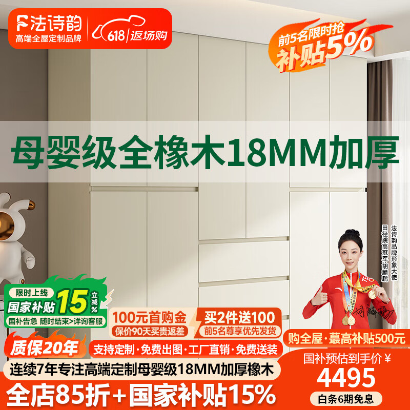法詩韻全實(shí)木衣柜橡木定制奶油風(fēng)一門到頂家用臥室分段式儲(chǔ)物收納大衣櫥 【1.7m長*2.3m高】四門橡木衣柜 ENF母嬰級(jí)環(huán)?？咕?8MM加厚橡木