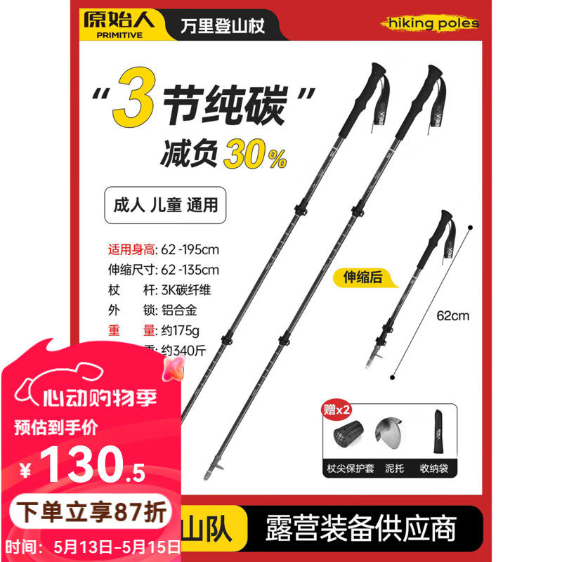 原始人登山杖手杖碳纖維超輕伸縮防滑輕便戶外爬山多功能拐杖拐棍杖 【碳纖維-伸縮】星耀黑2支裝