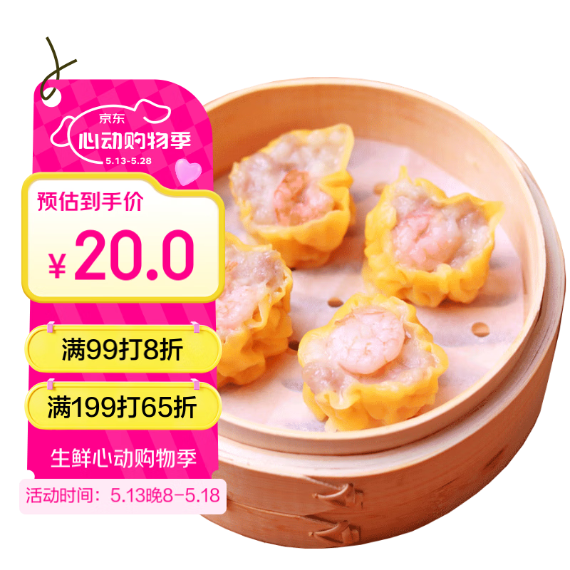 金城食品 虾仁猪肉烧卖240g 8只 早餐半成品 广式早茶点心 鲜虾烧麦 面点