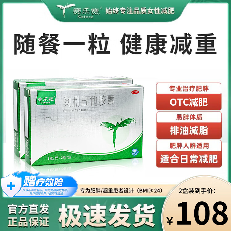 赛乐赛奥利司他胶囊：从药品机理到零售渠道的深度观察
