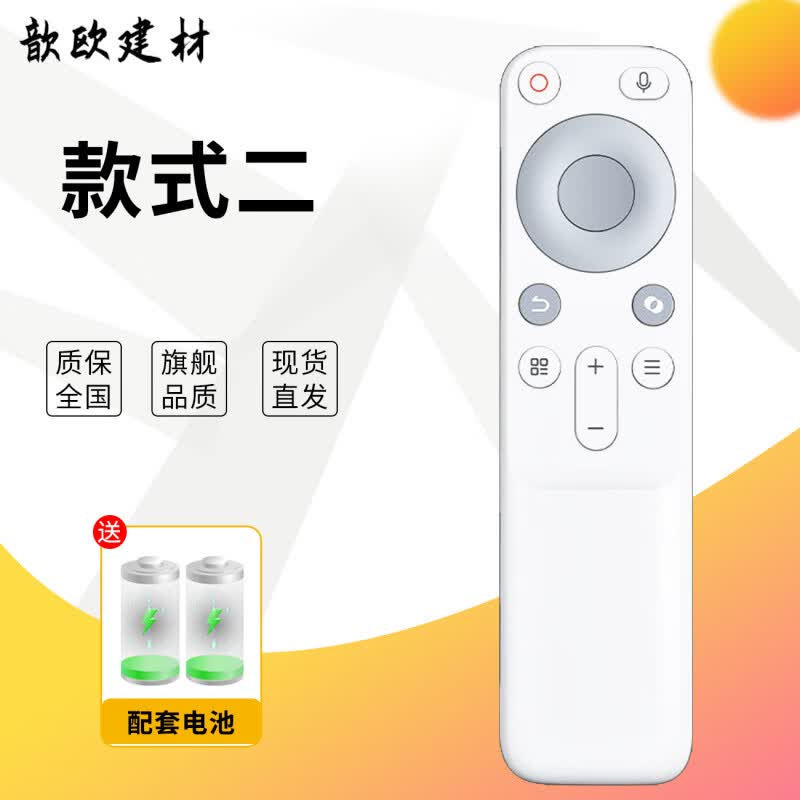 适用JMGO坚果投影仪语音遥控器N1Pro/N1S Ultra/ Air/N适配 款式三