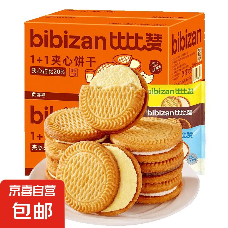 比比赞1+1夹心饼干早餐整箱网红爆款上班小零食休闲食品小吃批发 1+1夹心饼干【混合味】500g