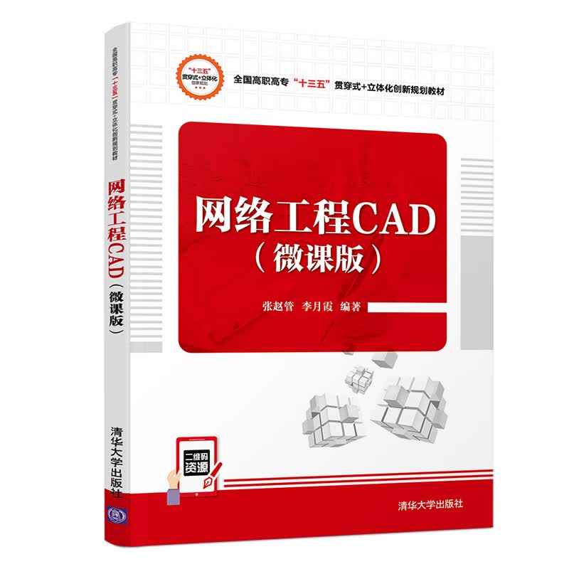 网络工程CAD（微课版）
