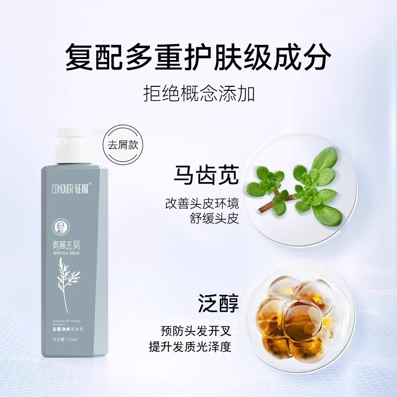 征服（ConQUER）青蒿洗发水去屑控油洗发露蓬松洗发膏男女士通用 800ml去屑洗发水