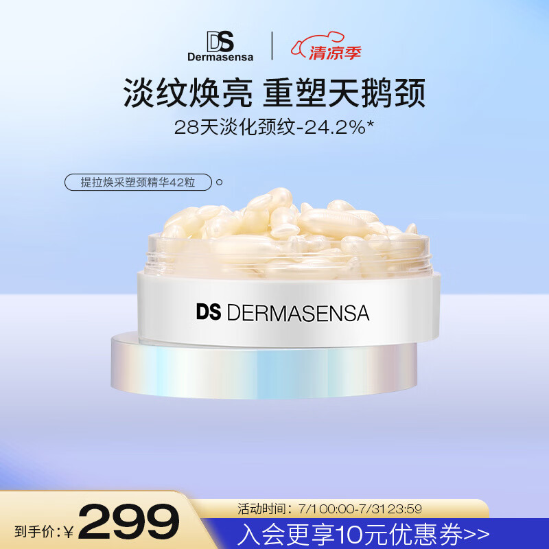 德玛森氏塑颈精华颈油胶囊抚平淡化颈纹提拉紧致美颈霜滋润保湿次抛42粒