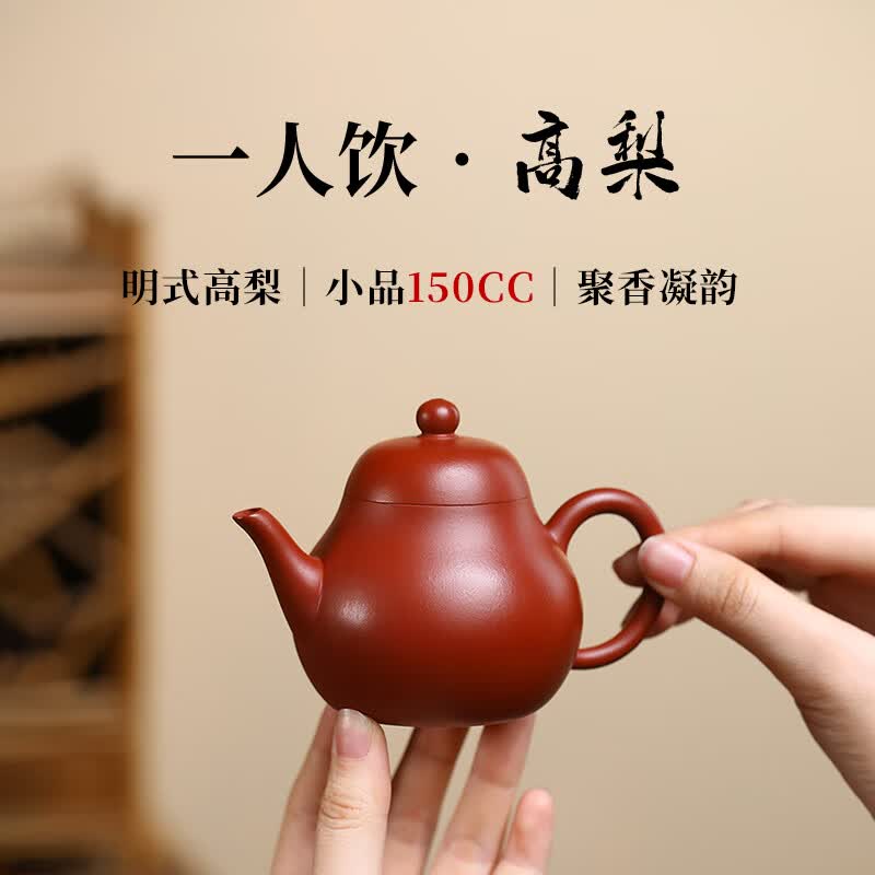 紫来顺宜兴原矿朱泥大红袍一人用小茶壶高端梨式壶纯手工紫砂壶泡茶壶 高梨式一壶一杯（直口杯）