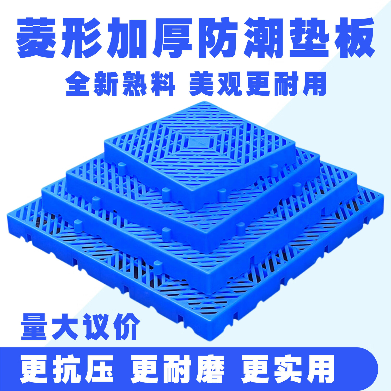加厚塑料防潮垫板货架托盘仓库宠物超市硬板冷库地垫地下室网格板 斜纹红色50X50X10CM超强承重