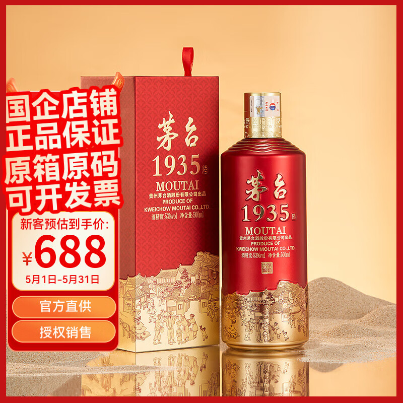 MOUTAI/ę́ 1935 53�� �׾� ������ 500ml *1ƿ