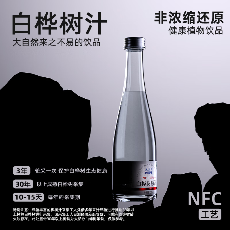 泉阳泉 长白山白桦树汁原液NFC100%解腻熬夜宿醉补充能量320ml 320ml*6瓶(玻璃瓶)