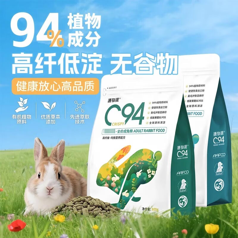 源物派源物派兔糧C94膨化糧成兔高纖維營養幼兔成年兔專用飼料糧食無谷 成兔C94膨化糧2000g（配糧勺）