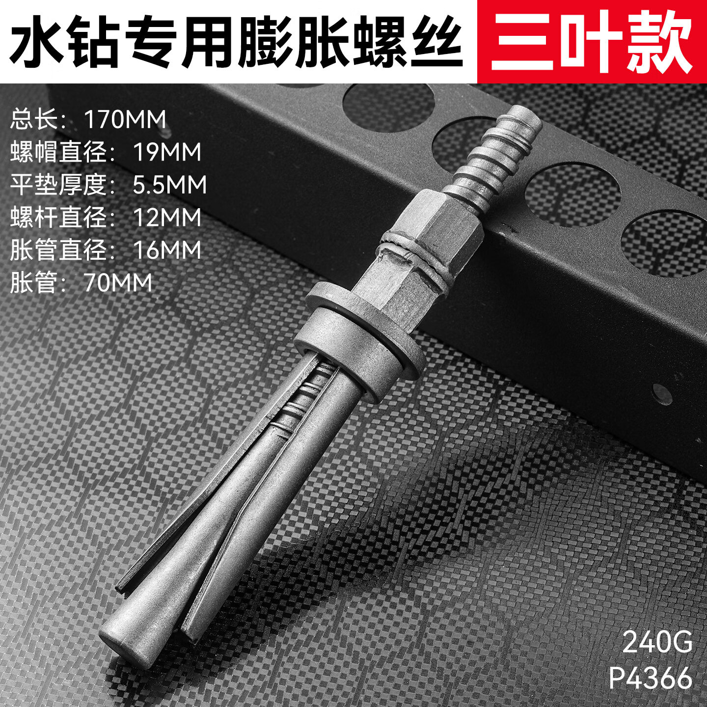 牛享水钻专用反复使用膨胀螺丝钻孔支架固定新型可拆卸重复内膨胀螺栓 水钻膨胀丝三叶款