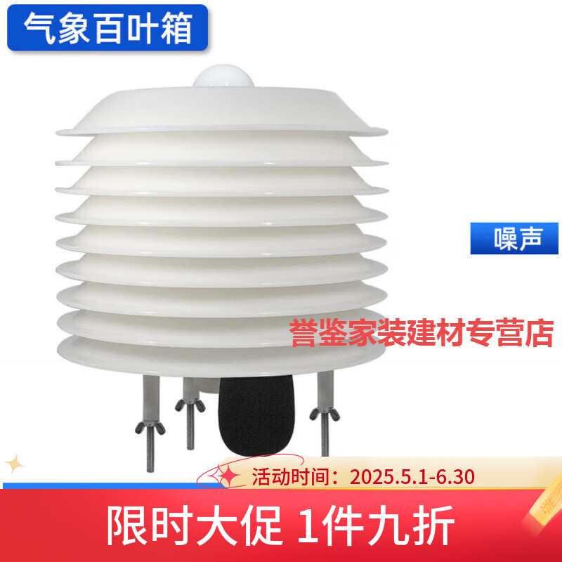 槨俊氣象百葉盒噪聲溫濕度光照PM二氧化碳高精度傳感器防水監(jiān)測百葉箱 噪聲