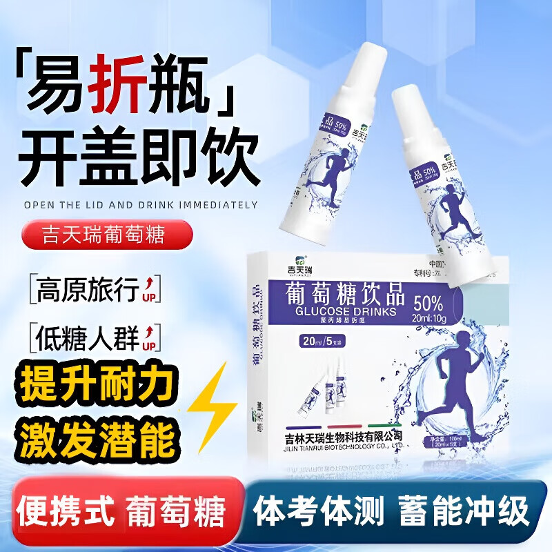 恋多维l-calorie50%葡萄糖饮品口服医用成人补水液饮料补充体力低血糖