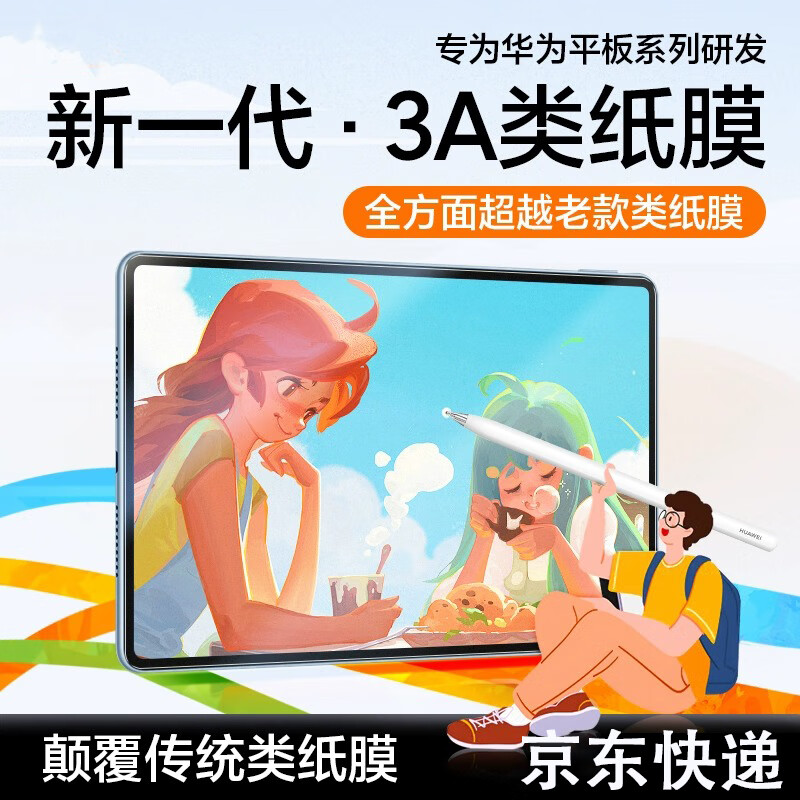 维斯艺适用华为MatePad类纸膜10.4英寸平板电脑保护膜23/22/悦动版全屏高清磨砂MatePadSE防摔绘画软膜 MatePad10.4【22款-1片-3A类纸膜】