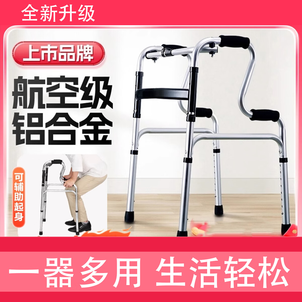 酷茵老年人行走助行器可坐助力器拐杖下肢腿无力康复辅助走路防摔H 【航空级铝合金】助行器+坐浴板(可翻转)+脚轮