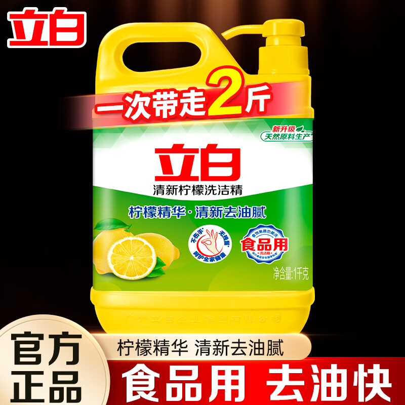 立白洗洁精大桶按压瓶家用家庭装厨房餐饮洗碗去油不伤手洗涤剂实惠装 柠檬洗洁精1kg*1瓶