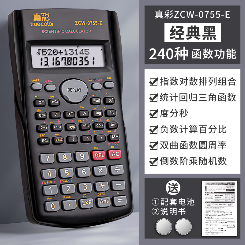 真彩（TRUECOLOR）科学计算器学生考试专用一建二建大学生初中生中考多功能函数计算机器金融会计  黑色/单个装
