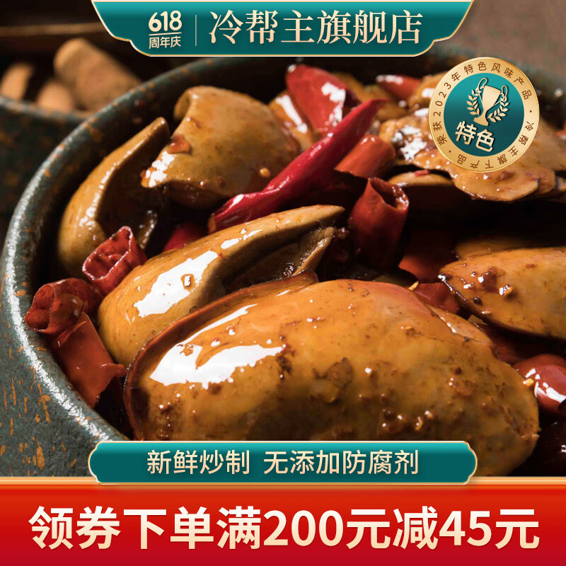 冷帮主 麻辣冷吃兔肝肉类熟食四川特产真空香辣卤味休闲零食开袋即食 麻辣味100g