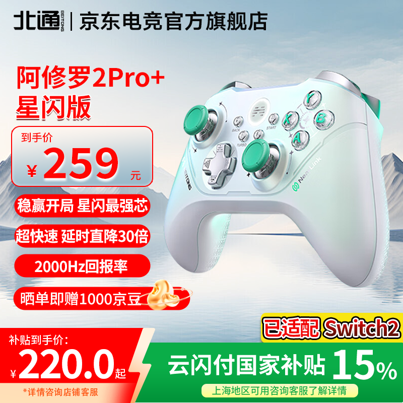 北通阿修罗2Pro系列多模无线游戏手柄DW12C类xbox手柄支持原生体感手机steam游戏手柄 北通阿修罗2pro+ 星闪版