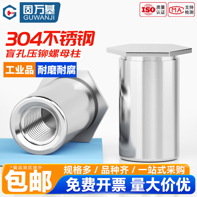 固万基304不锈钢盲孔压铆螺柱BSO压铆件螺母柱压板螺柱 M3*4底孔4.2[50个]