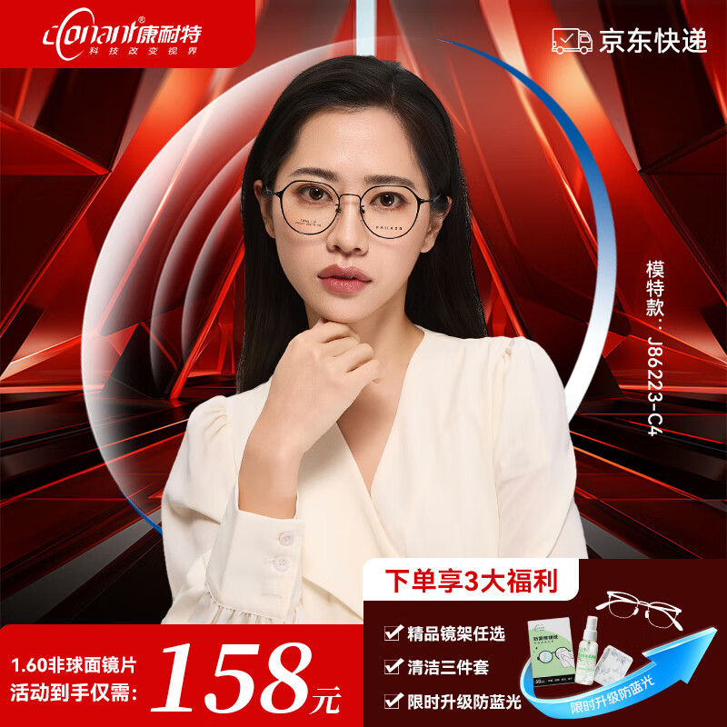 康耐特（CONANT）【158配镜套餐】1.60高清非球面镜片系列近视眼镜片加硬耐磨 店铺自选 折射率1.60