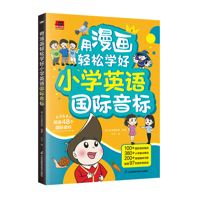 用漫画轻松学好小学英语语法词法国标音标自然拼读 小学英语语法提前学漫画英语语法零基础语法单词语法一套搞定 用漫画轻松学好小学英语语法词法 用漫画轻松学好小学英语国际音标