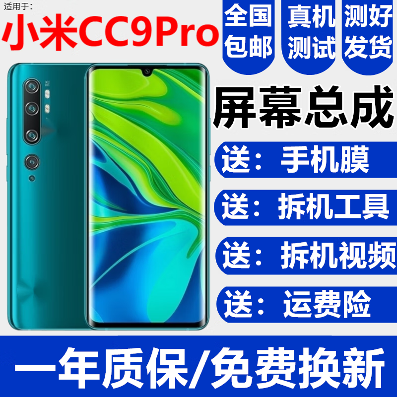 森麦康适用MI小米CC9Pro CC9 CC9e屏幕总成MiCC9触摸液晶显示屏内外一体屏森麦康 CC9Pro屏幕【加框-黑色】纯原OLED指纹版