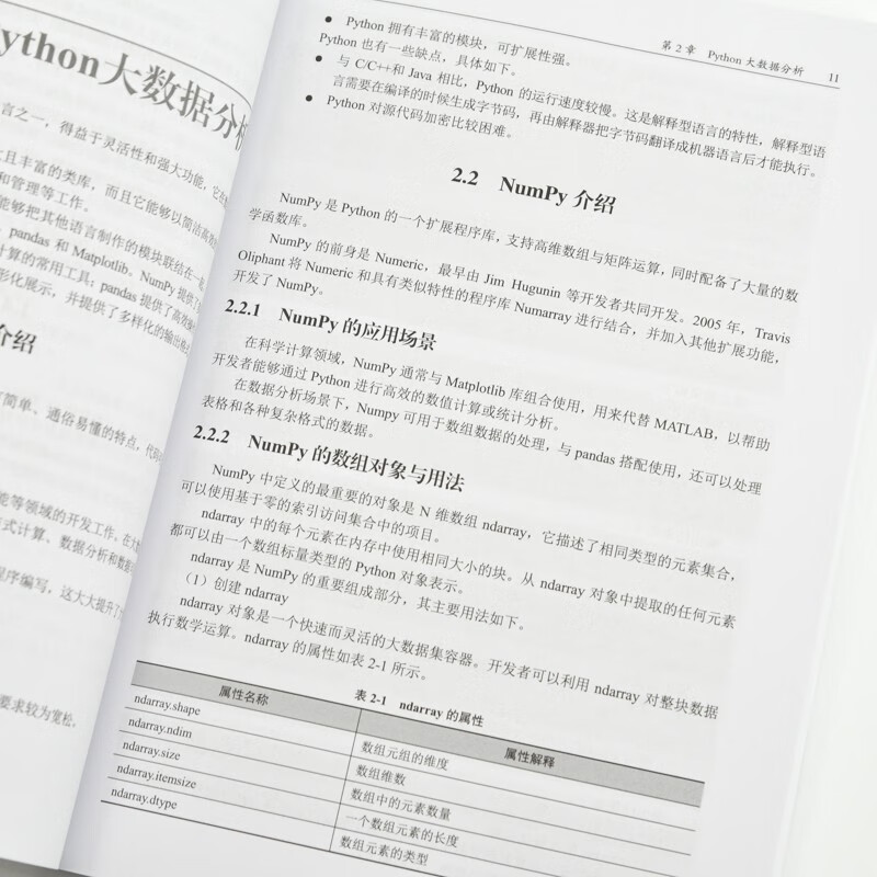 大数据技术基础（异步图书出品）详情图