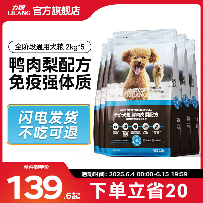 力狼鸭肉梨狗粮小型犬粮比熊泰迪柯基博美成幼犬粮 【全网热卖】 全价狗粮 10kg20斤