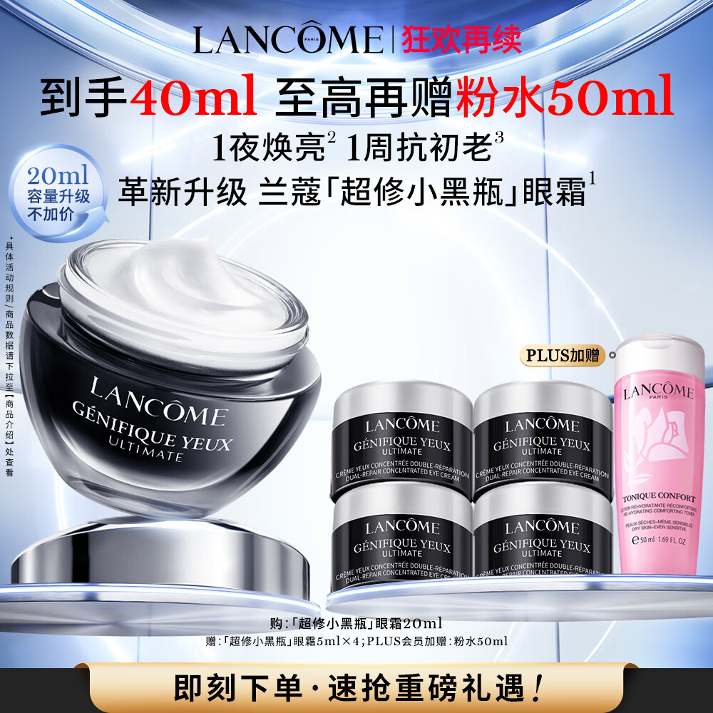 兰蔻【张凌赫推荐】超修小黑瓶眼霜20ml焕亮抗初老淡化黑眼圈直播专享
